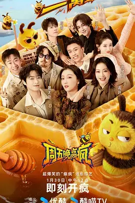 周五开麦 综艺全集在线观看